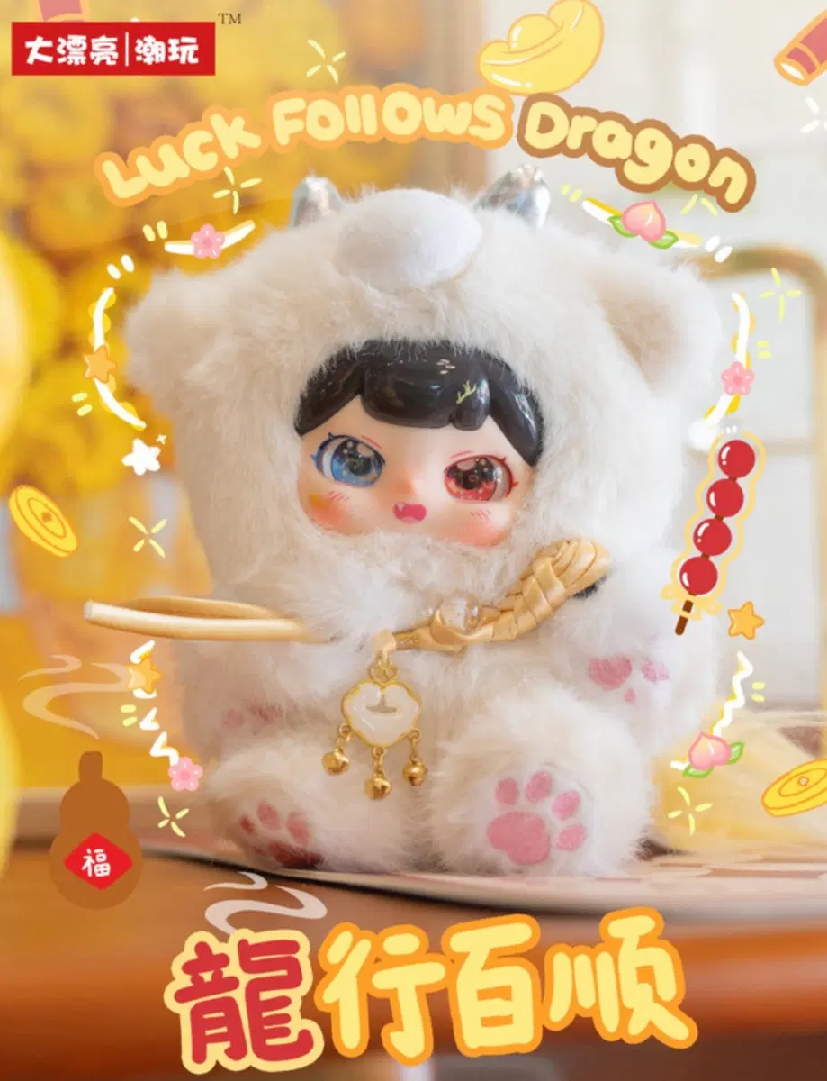 탕후루 인형 v2_ 백용