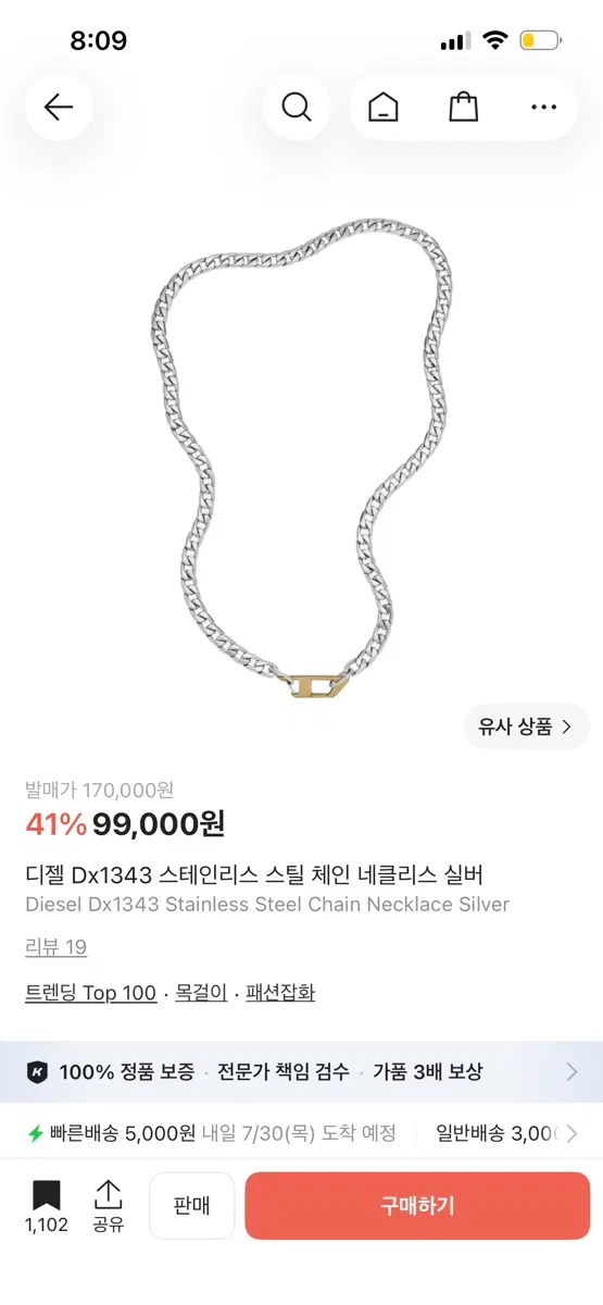 디젤 체인 목걸이