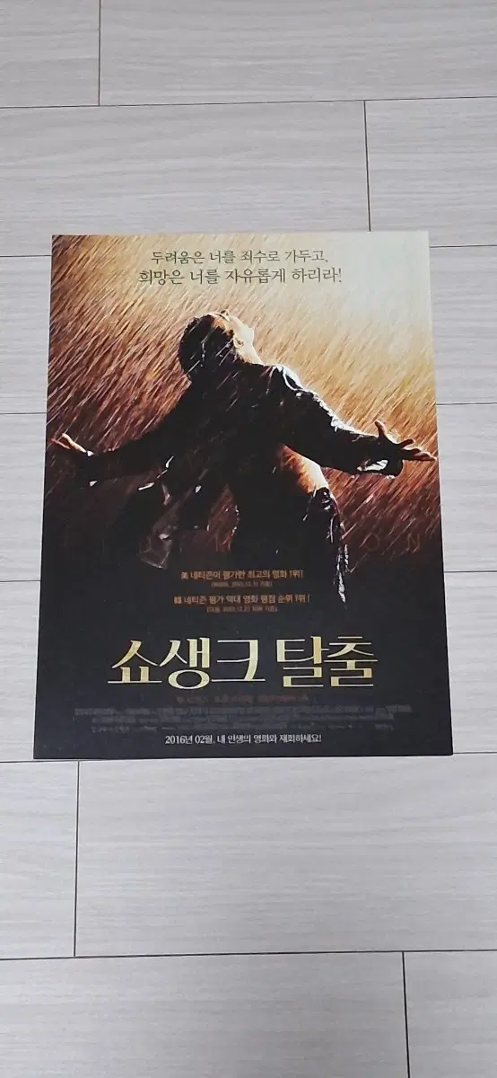 팀로빈스 모건프리먼 쇼생크탈출(2016년 재개봉)전단지