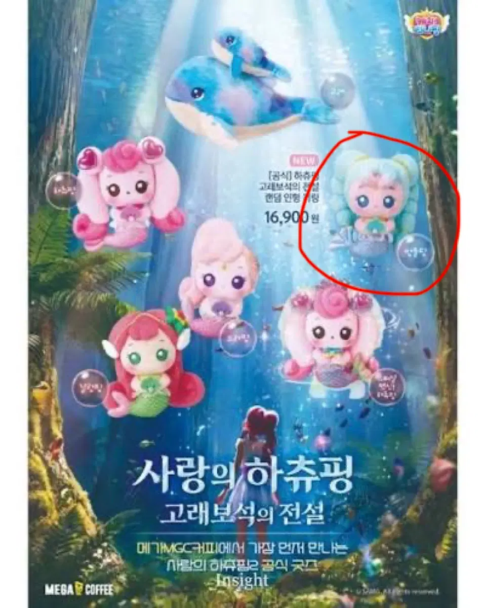 [미개봉] 메가커피 사랑의 하츄핑 인형 방울핑