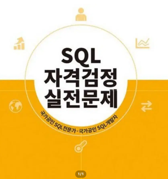 sqld pdf 구해요.