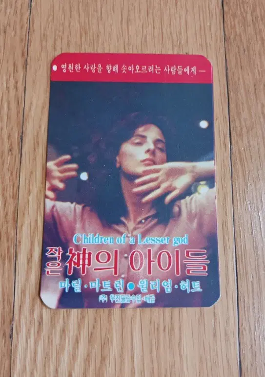 작은신의아이들 영화카드 영화카렌다