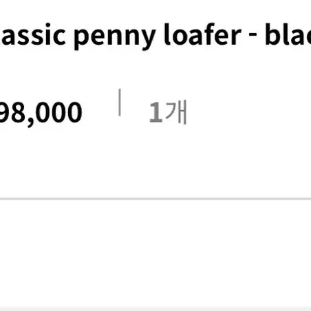 드파운드 클래식 로퍼팝니다! 235입니다! (한번신음)