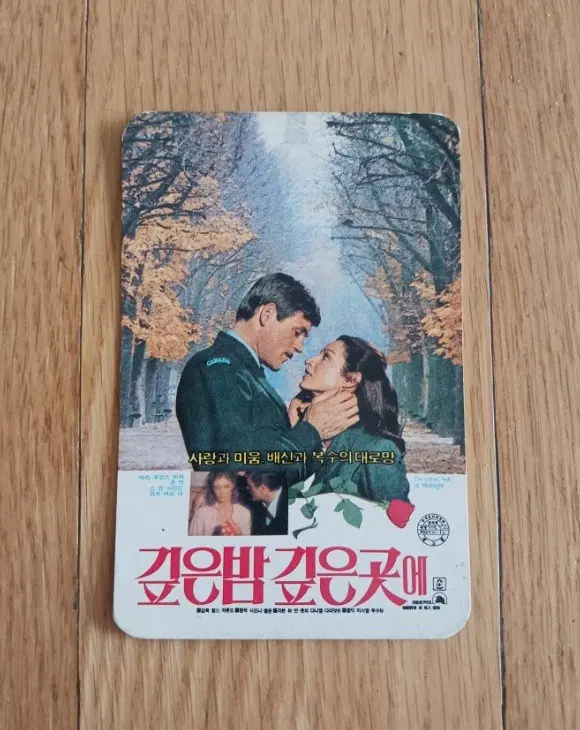 깊은밤깊은곳에 영화카드 영화카렌다