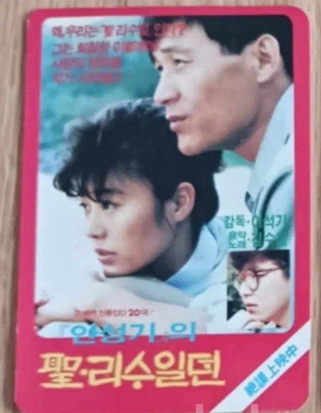 성리수일뎐 영화카드 영화카렌다