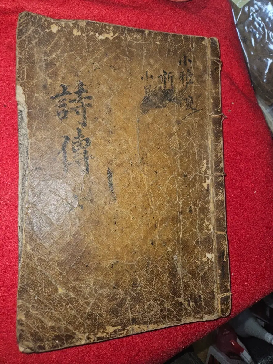 조선시대 시전대전.권지21.22 합본 대형 잔본