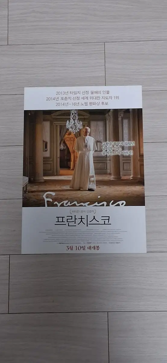 다리오그란디네티 실비아아바스칼 프란치스코(2016년)전단지