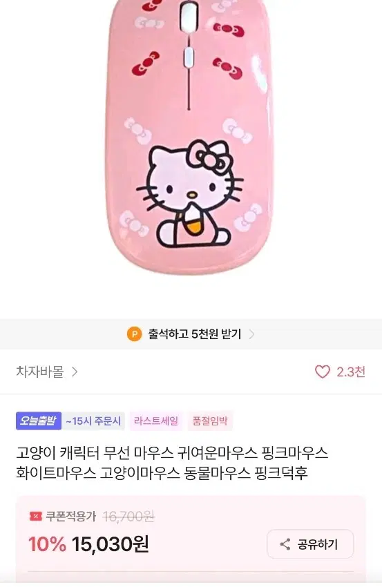 키티 무선마우스 새상품