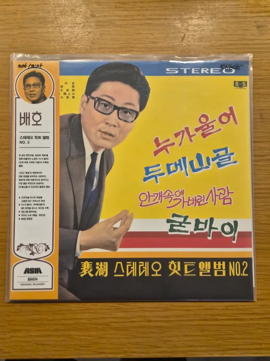 배호 lp