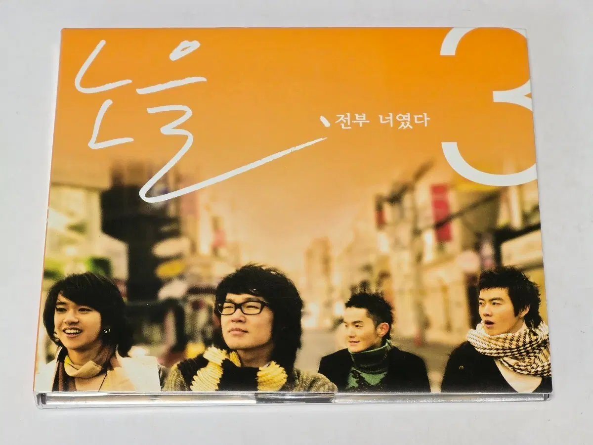 노을 정규 3집 - 전부 너였다