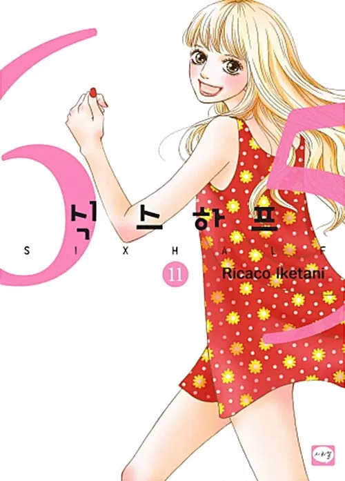 [만화책/중고]식스하프 1~11권(완결)/무료배송
