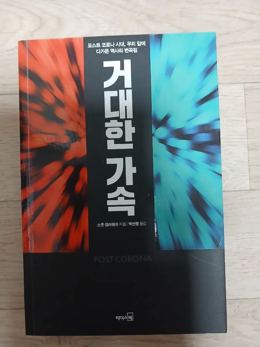 거대한 가속