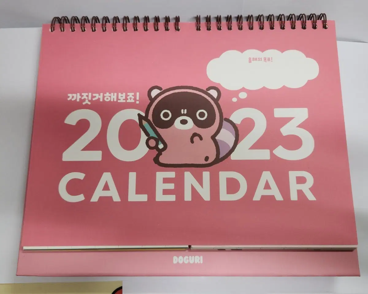 도구리 2023 달력