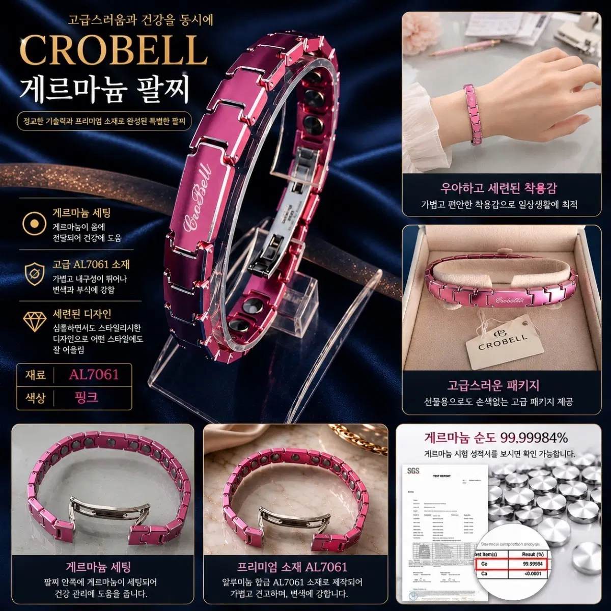 크로벨(CROBELL) 게르마늄 건강팔찌 AL7061 핑크