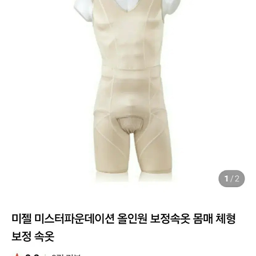 미젤 미스터파운데이션 보정속옷 세트55000