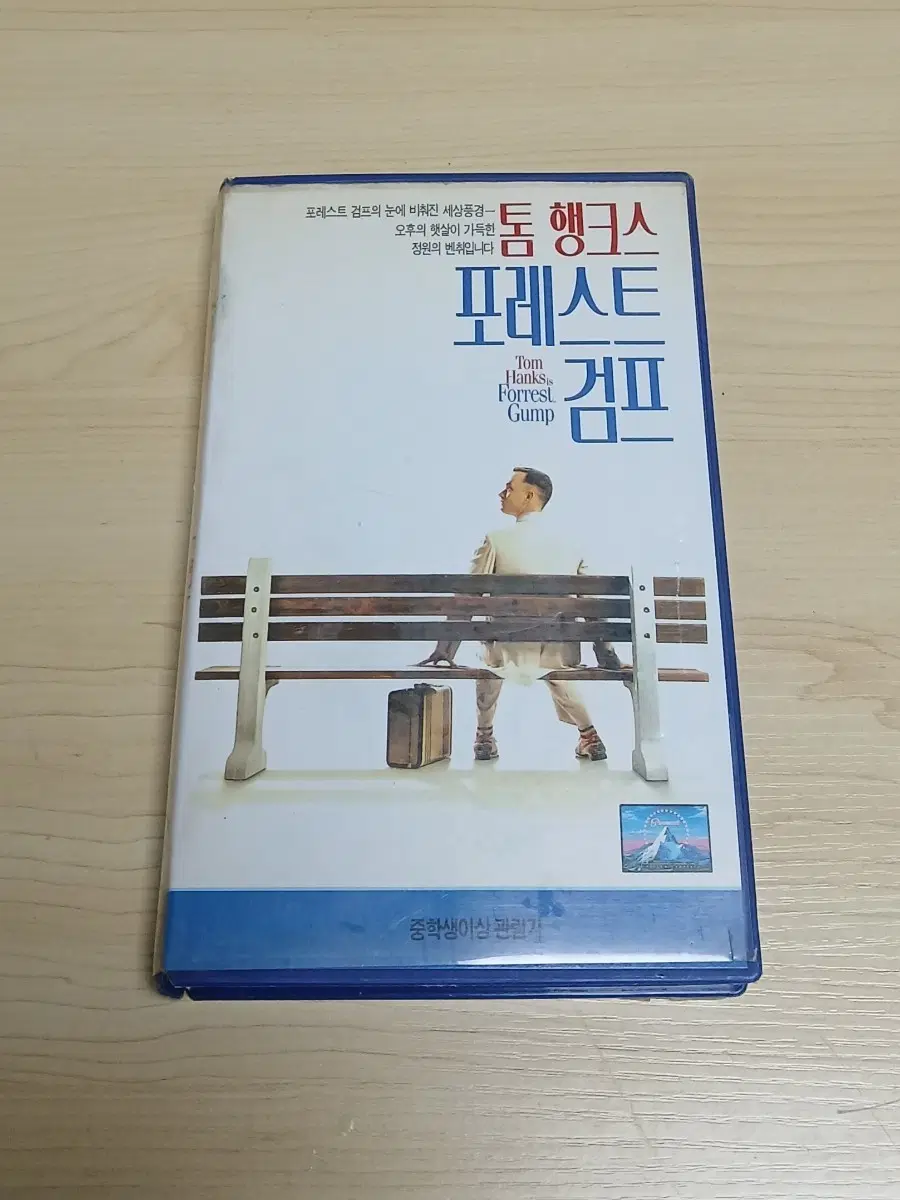 톰 행크스 주연 포레스트 검프 비디오 테이프