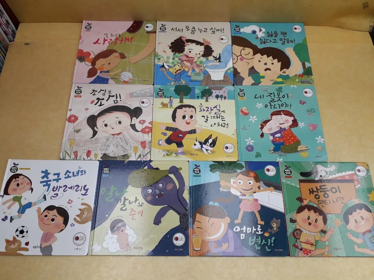 푸름이닷컴 행복한 성교육 시리즈전 10권