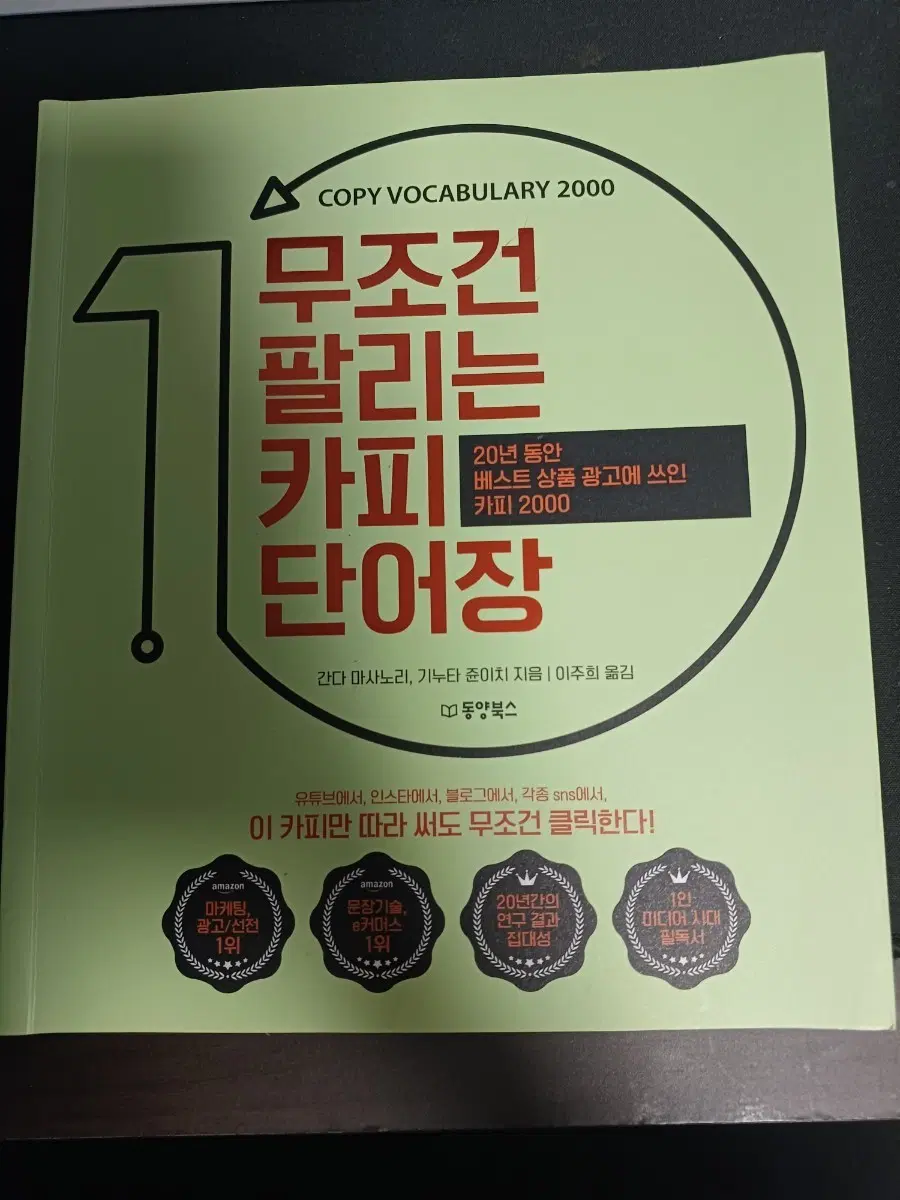 무조건 팔리는 카피 단어장