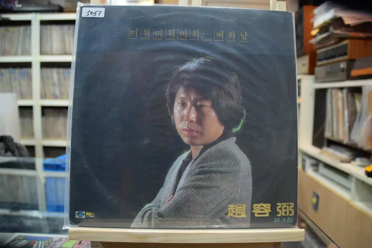 조용필 3집 민트 : 미워미워미워