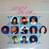 미개봉/그시절 그노래 21집