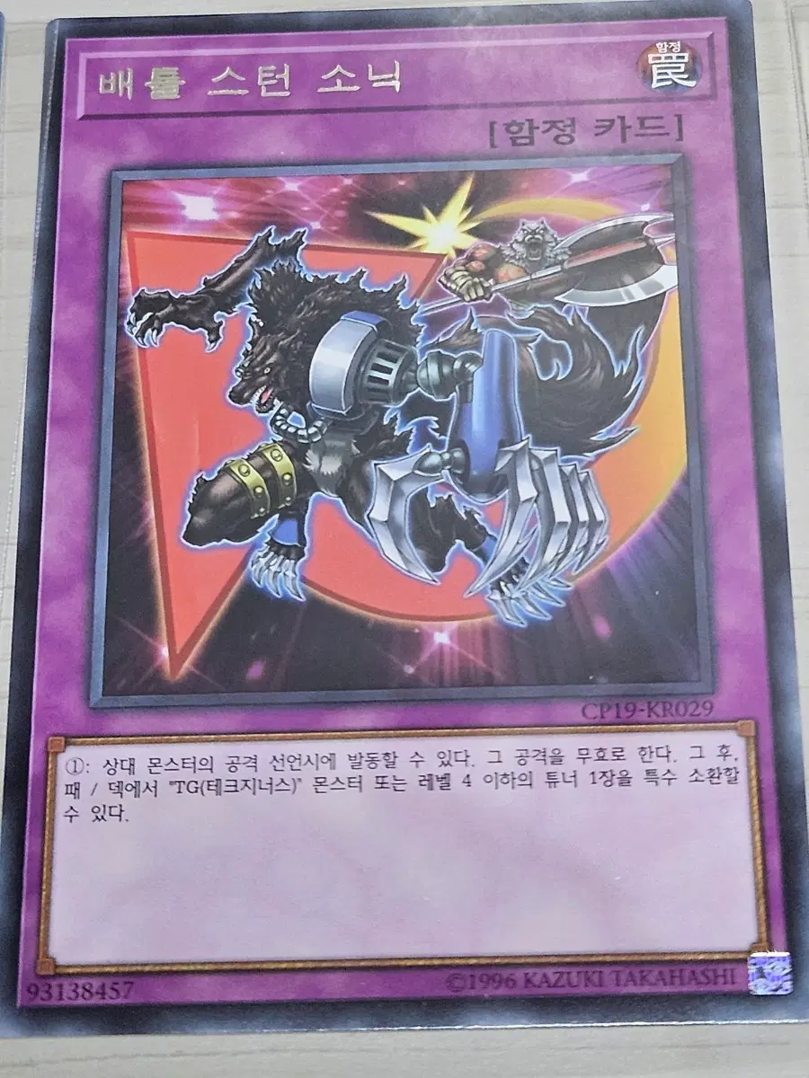 [최저가] 유희왕카드 배틀 스턴 소닉