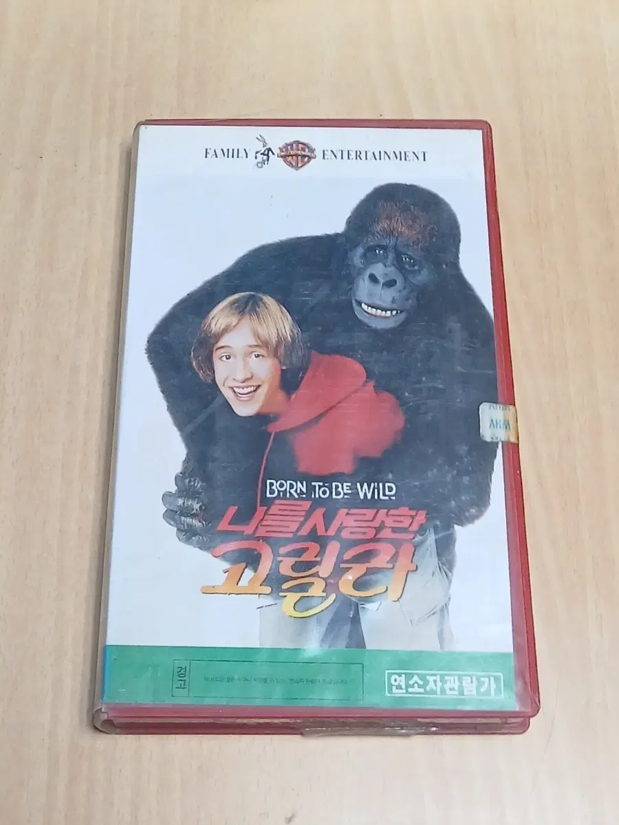 어린이 가족 감동 영화 나를 사랑한 고릴라 비디오 테이프