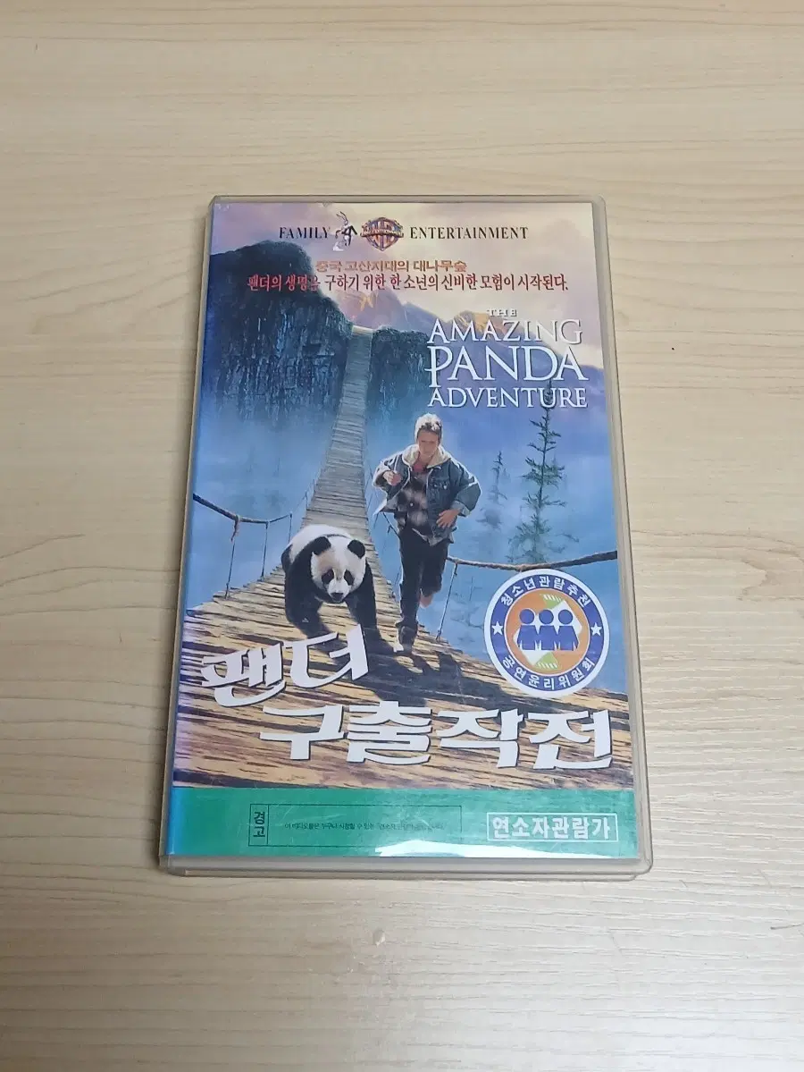 어린이 감동 모험 영화 미국 푸바우 팬더 구출작전 비디오 테이프