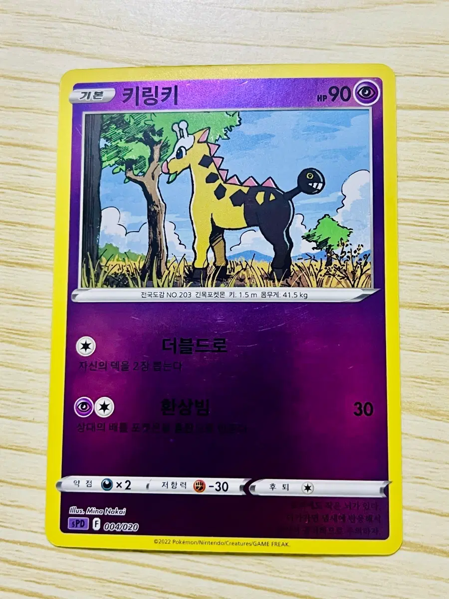[포켓몬 카드] 키링키 (기본 포켓몬)