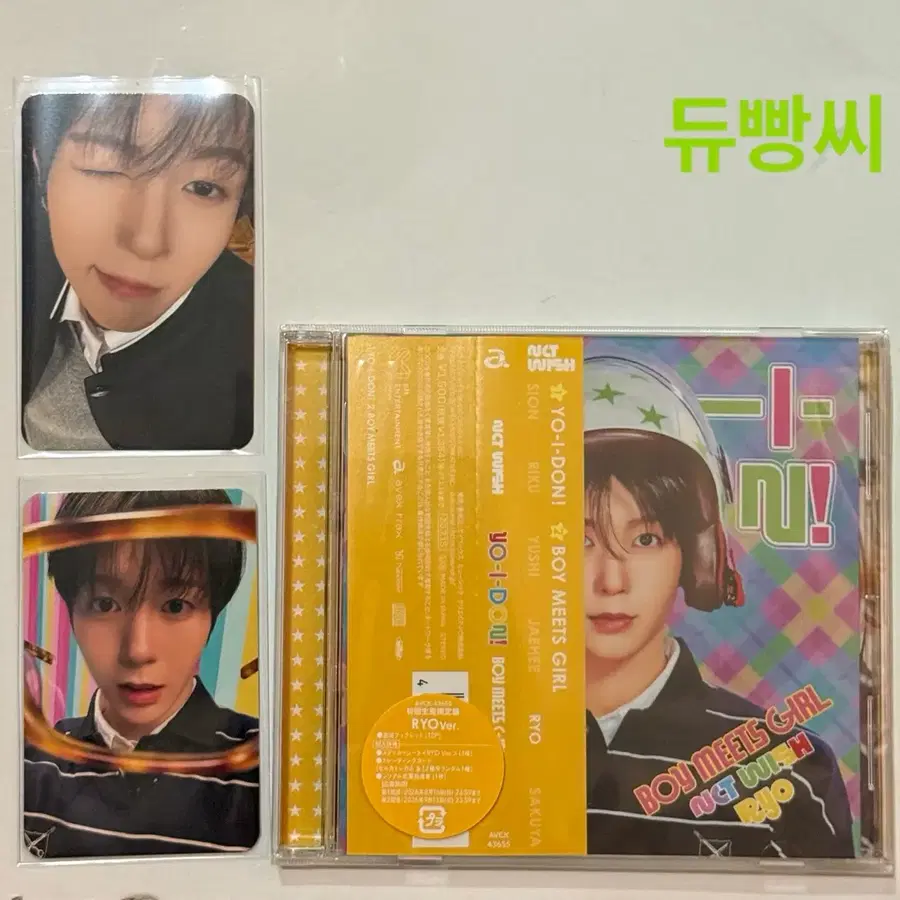 엔시티 위시 요이돈 료 개인반 일본 앨범 가쿠란 포카 요이동 nct wish 앨포