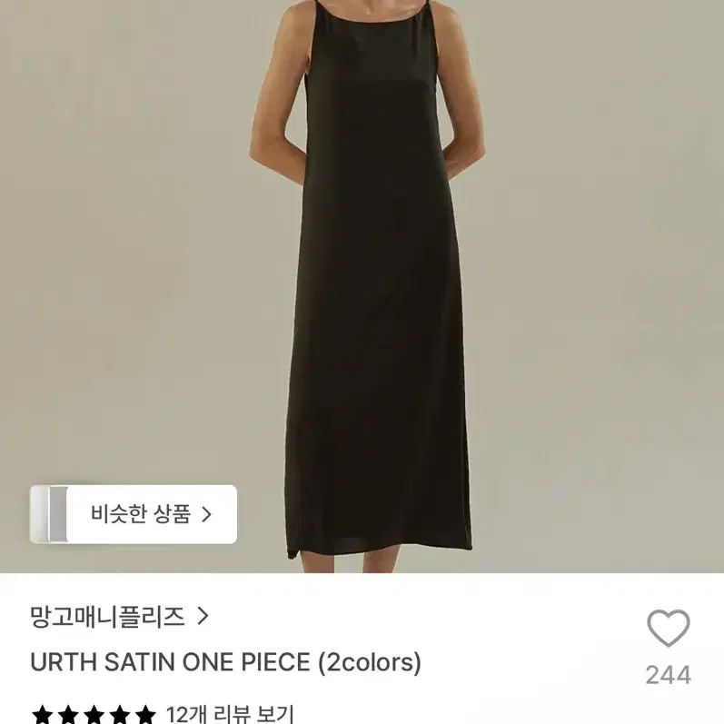망고매니플리즈 URTH 새틴 원피스 네이비