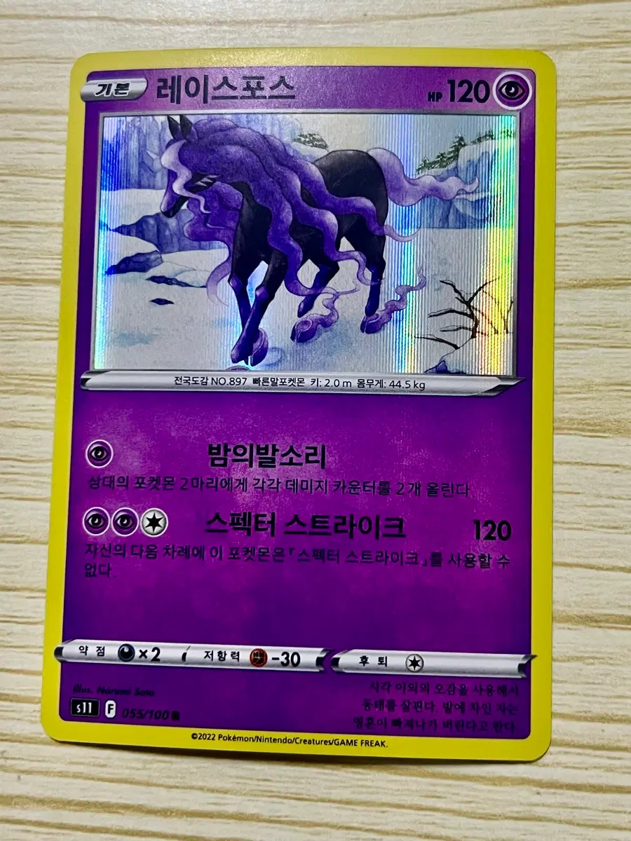 [포켓몬 카드] 레이스포스(s11 055/100 R)