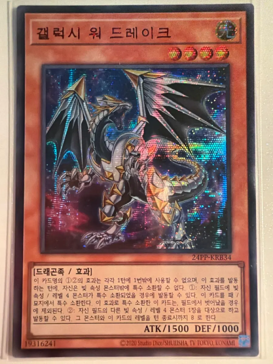 유희왕 갤럭시 워 드레이크 (레드 시크)