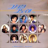 미개봉/그시절 그노래 25집