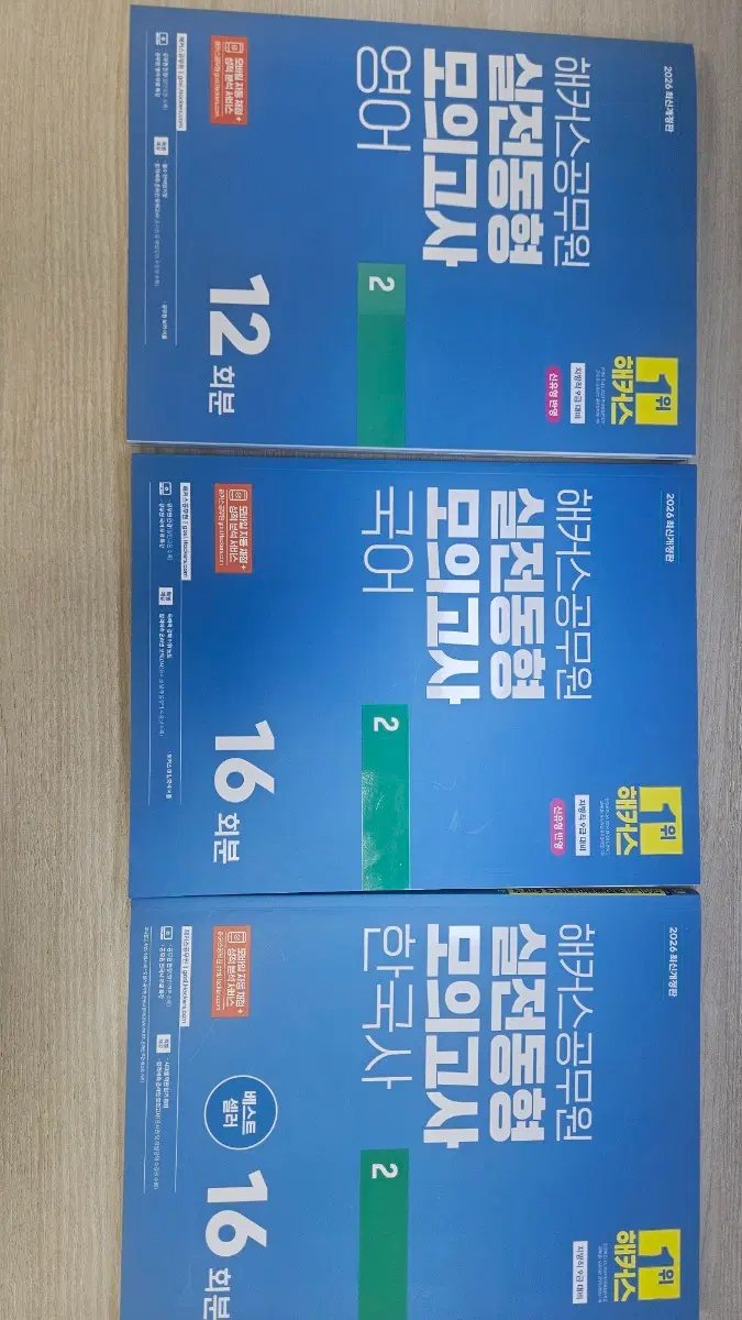 2026 해커스공무원 실전동형모의고사 국어 영어 한국사