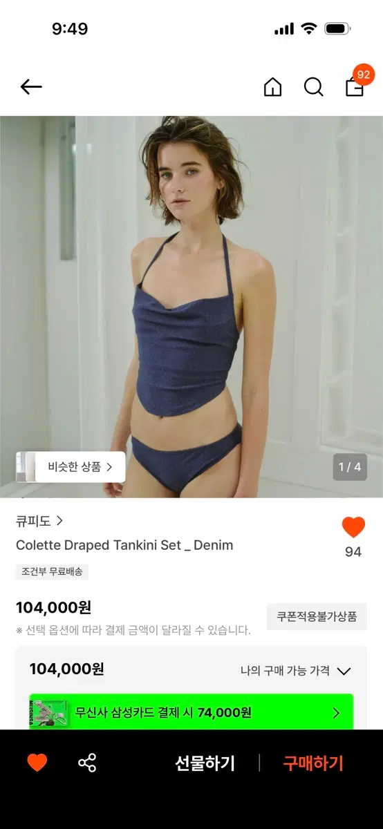큐피도 코렛 드레이핑 탱크니 세트 데님 수영복