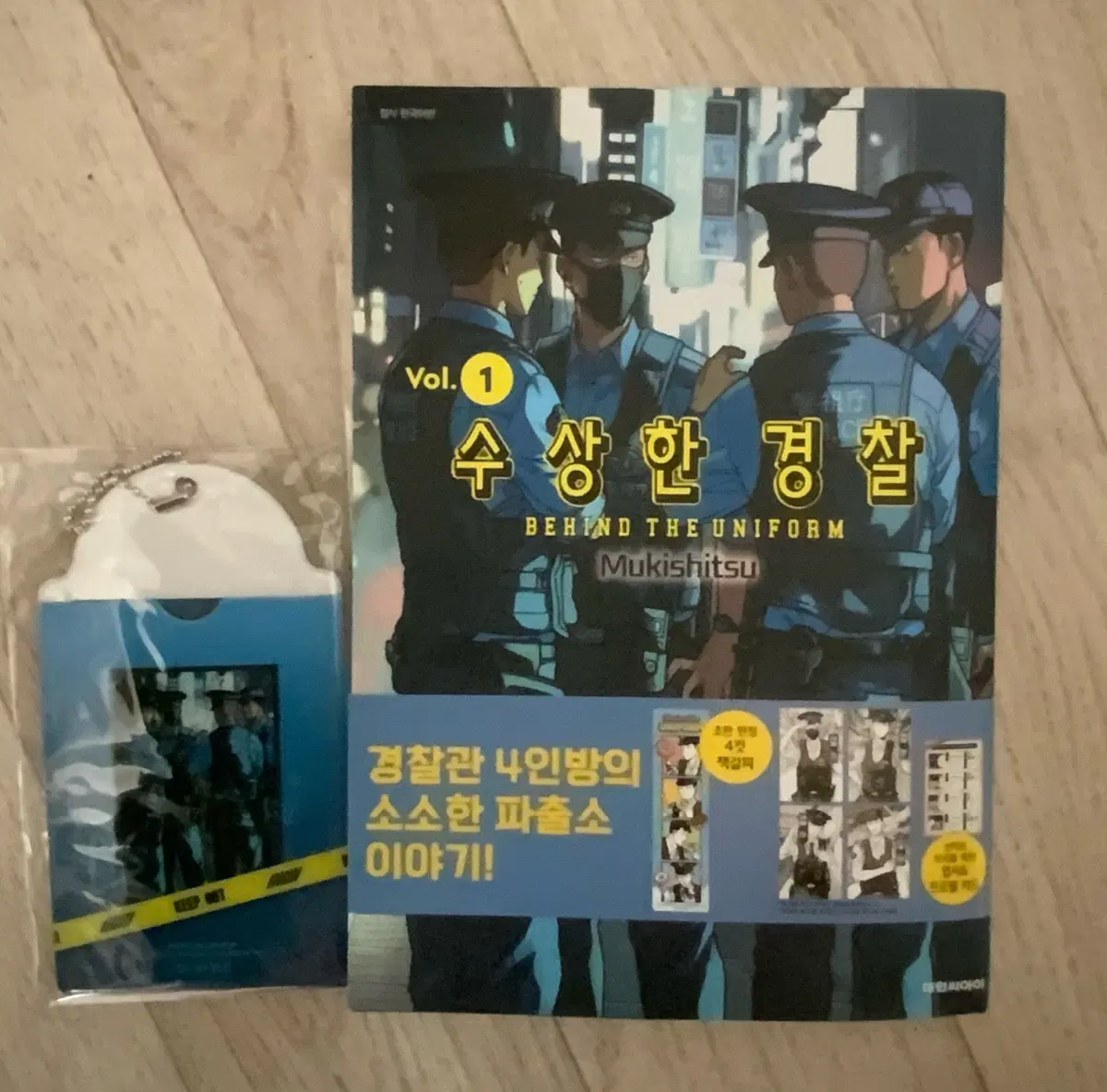 수상한 경찰 만화책 특전 1권 알라딘 홀로그램 포토카드 카드홀더 세트 트리플