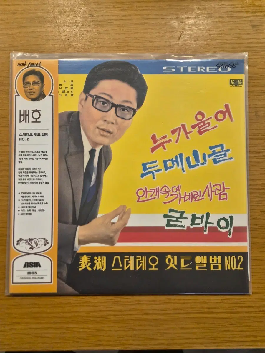 배호 lp