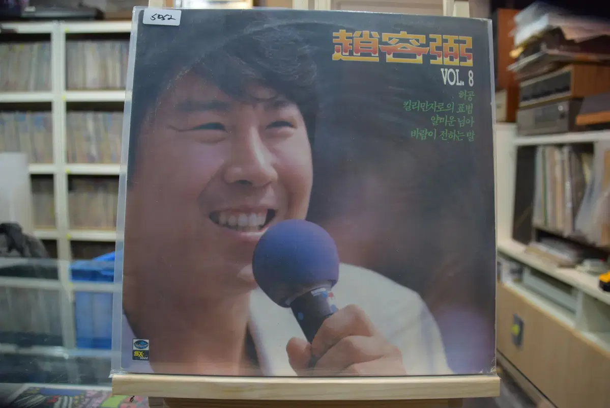 조용필 8집 민트 : 킬리만자로의 표범