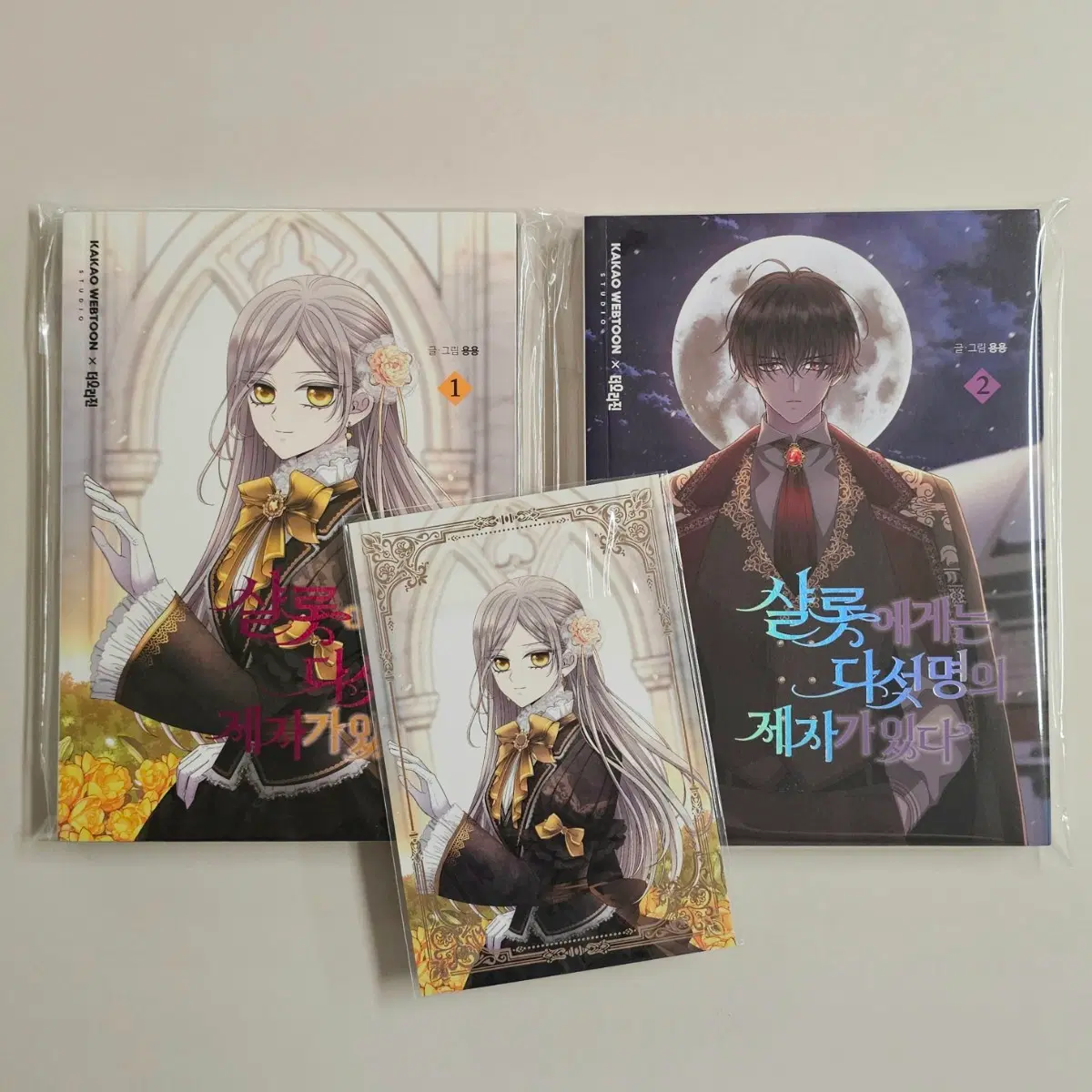샬롯에게는 다섯명의 제자가 있다 1~2 (초판 부록 포함)