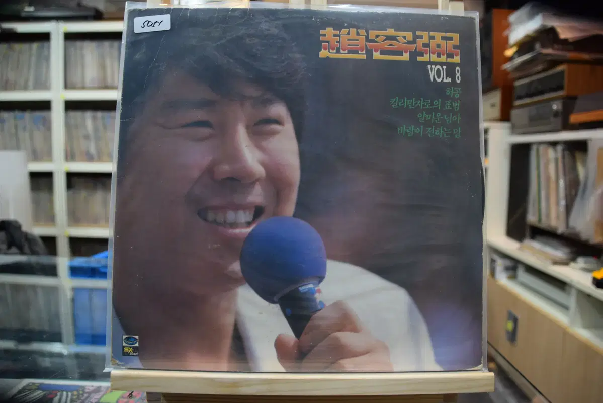 조용필 8집 민트 : 킬리만자로의 표범