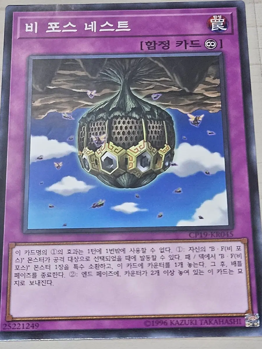 [최저가] 유희왕카드 비 포스 네스트