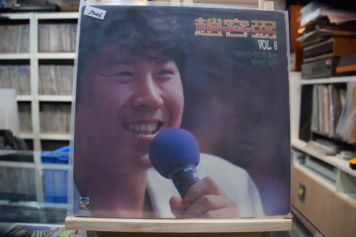 조용필 8집 니어민트 : 킬리만자로의 표범