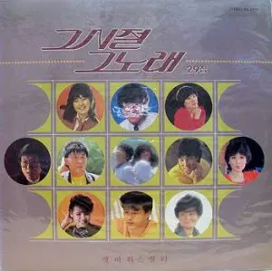그시절 그노래 29집
