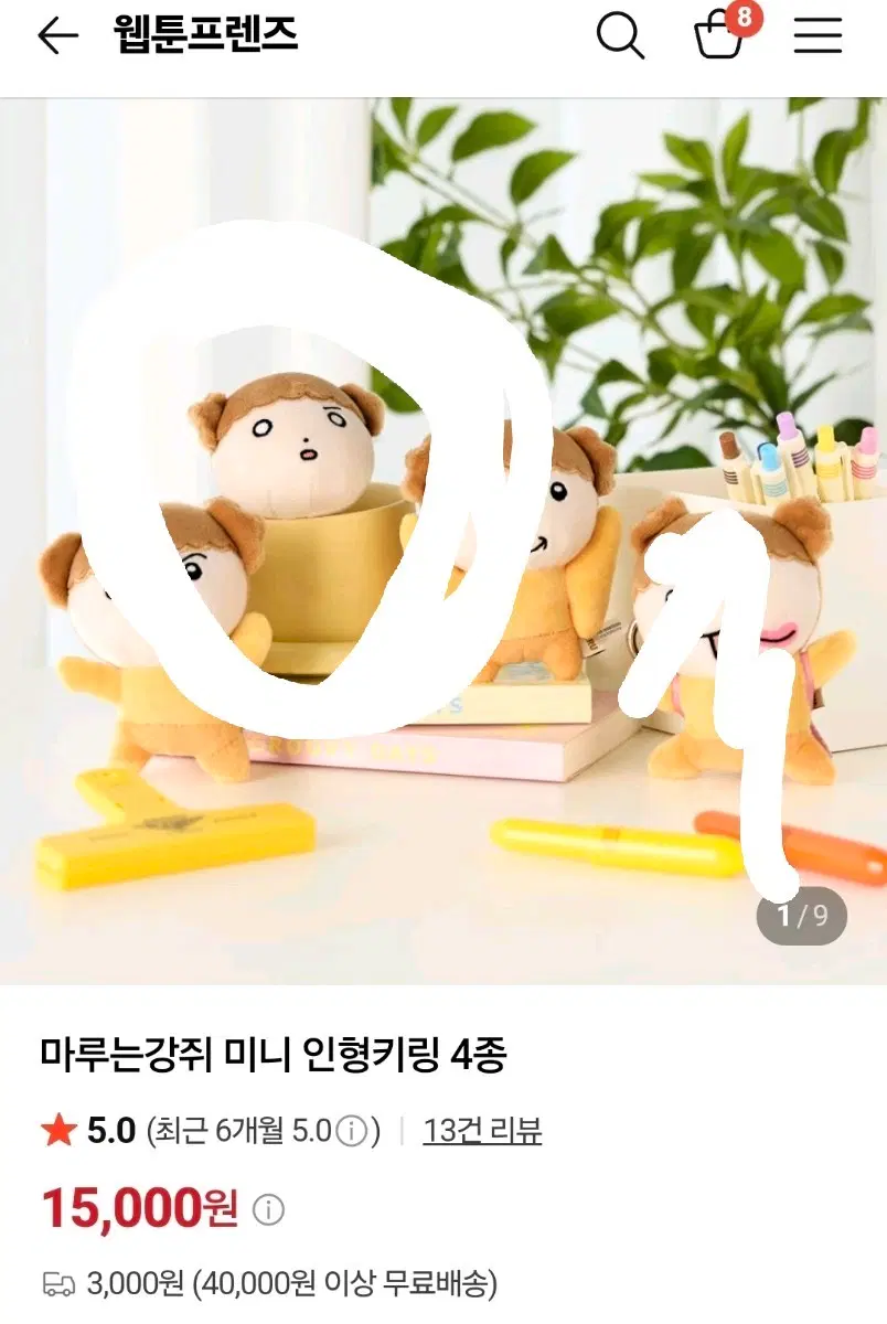 마루는 강쥐 야광 인형키링