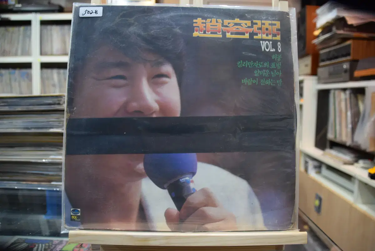 조용필 8집 민트 : 킬리만자로의 표범