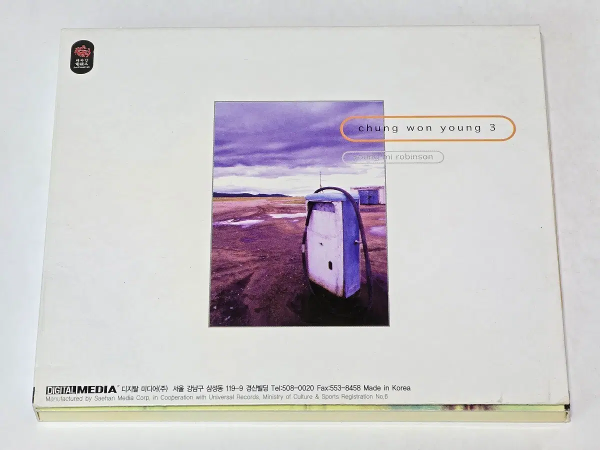 정원영 3집 - Young Mi Robinson (1998 초판 CD)