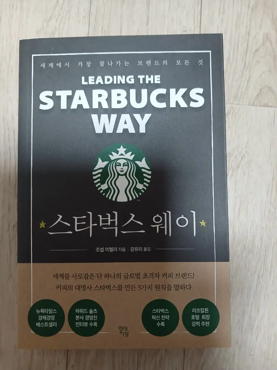 스타벅스 웨이 책