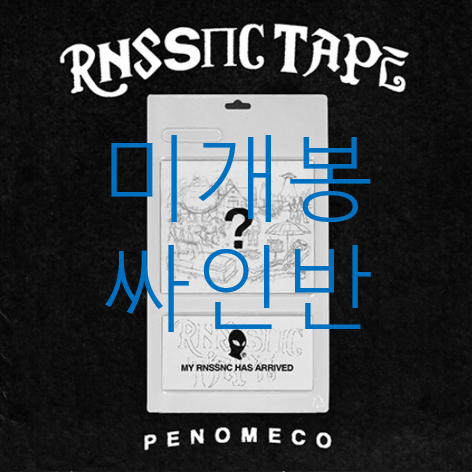 [미개봉 싸인반] 페노메코 (Penomeco) - RNSSNC TAPE (한정반, CD)