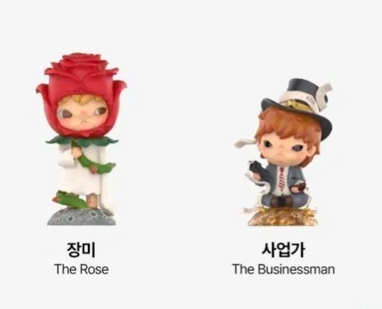 팝마트 히로노 어린왕자시리즈 장미,사업가