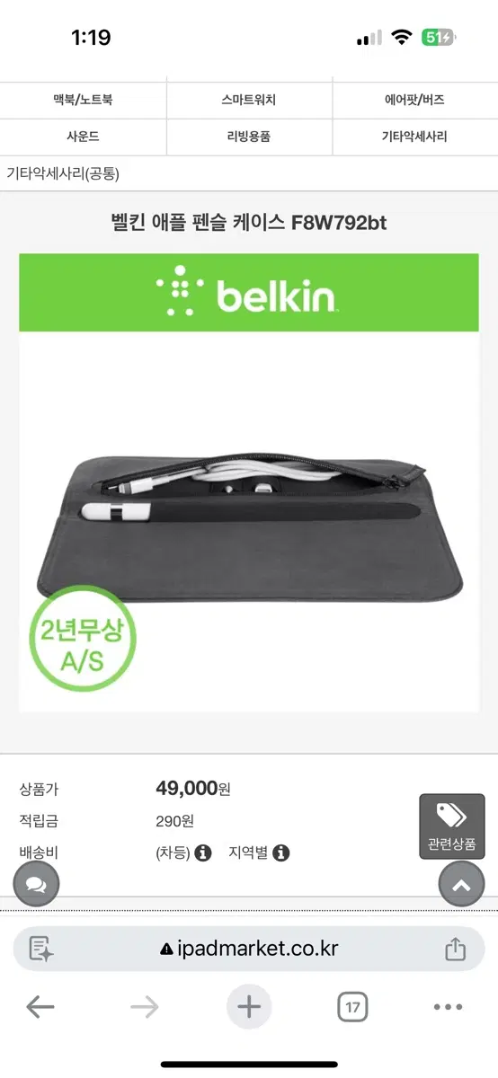 벨킨 애플 펜슬 케이스